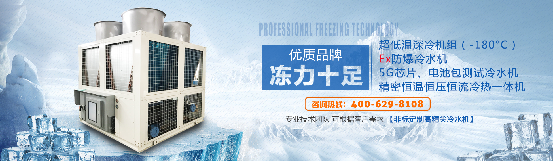 冷水機|工業冷水機|深圳冷水機|珠海冷水機